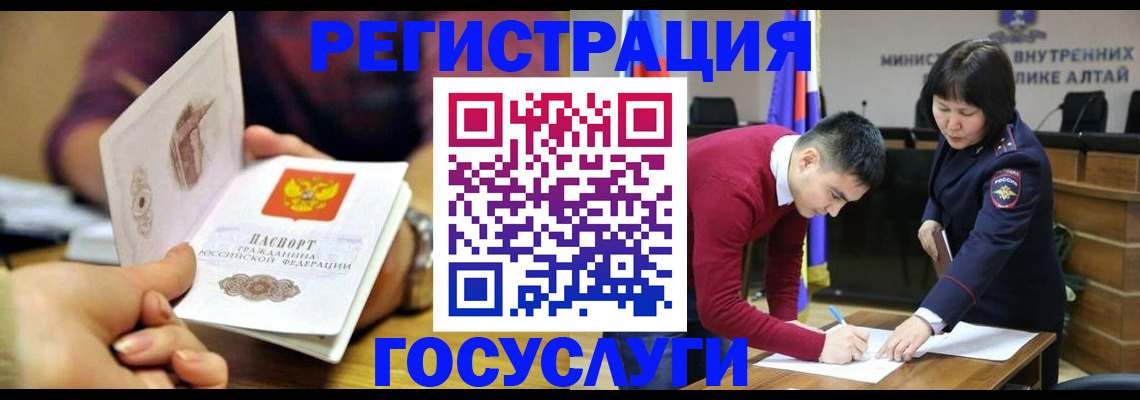законное оформление регистрации для школы в Белокурихе