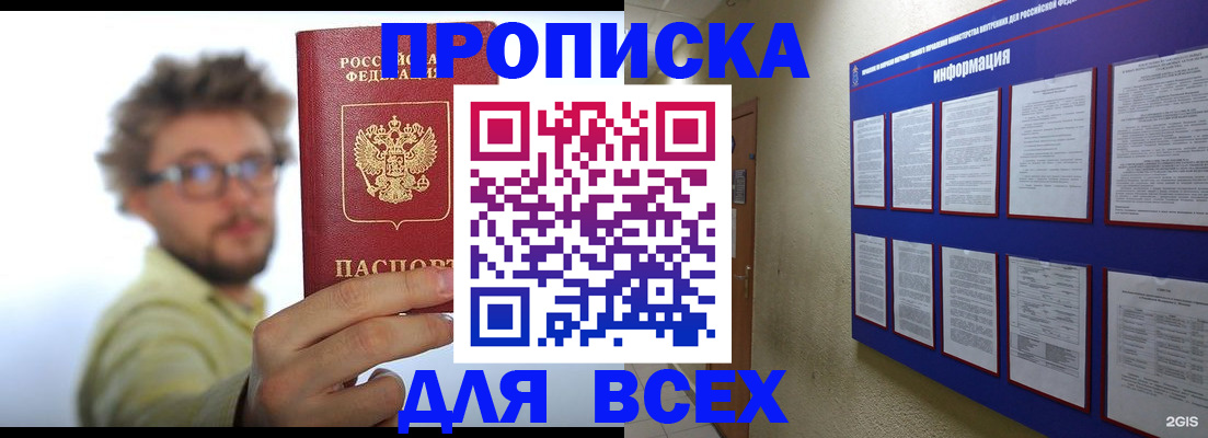регистрация для оформления кредита в Белокурихе