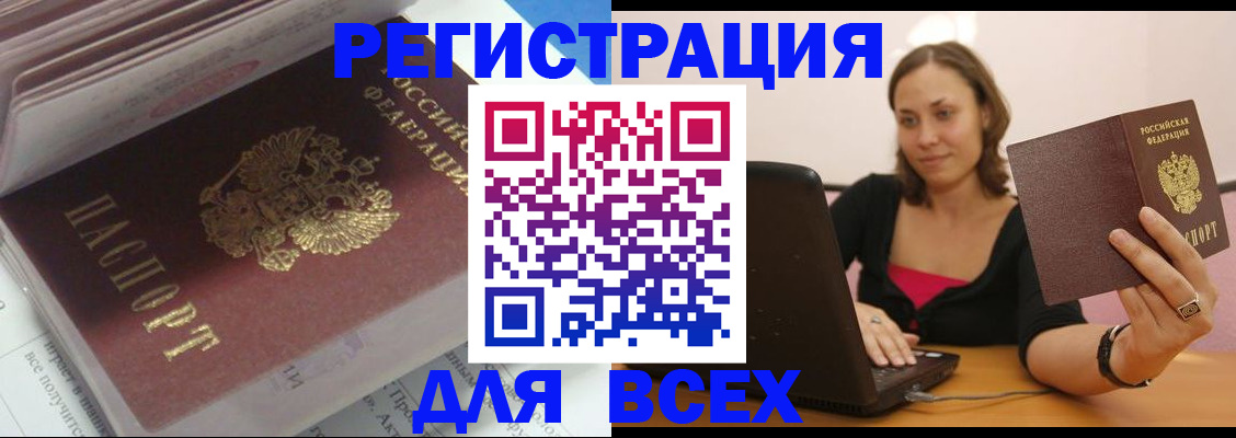 постоянная прописка с договорными гарантиями в Белокурихе