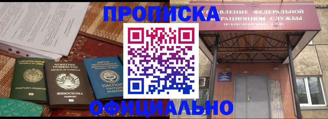 прописка иностранных граждан в Белокурихе