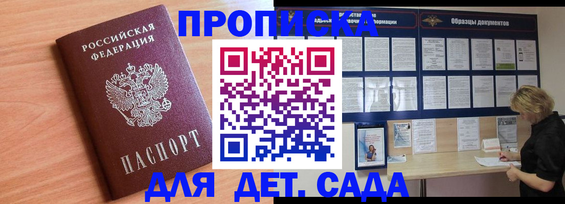 прописка от собственника в Белокурихе